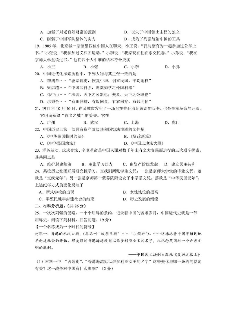 2024～2025学年江苏省泰州市靖江市滨江学校八年级(上)期中历史试卷(含答案)第3页