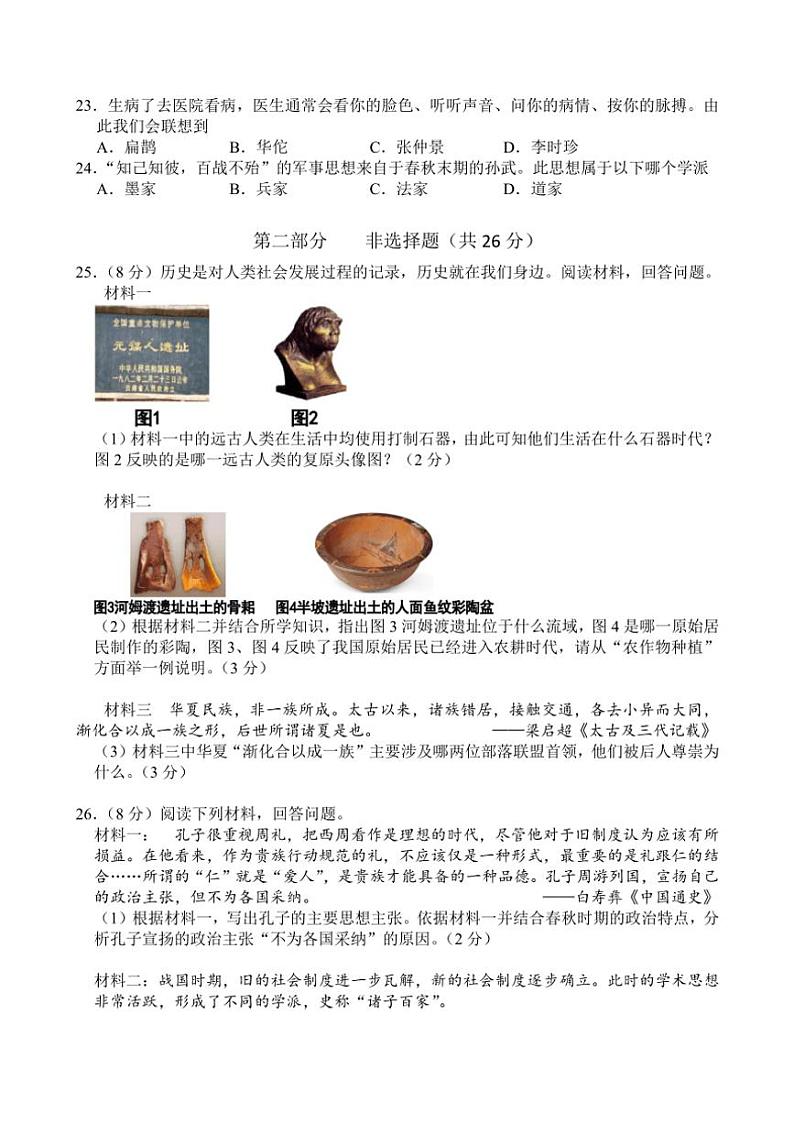 2024～2025学年江苏省泰州市靖江市滨江学校七年级(上)期中历史试卷(含答案)第3页