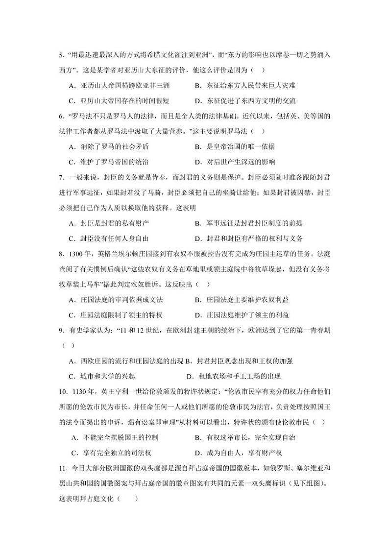 2024～2025学年山东省滨州市邹平市经济技术开发区实验学校部编版九年级(上)期中历史试卷(含答案)第2页