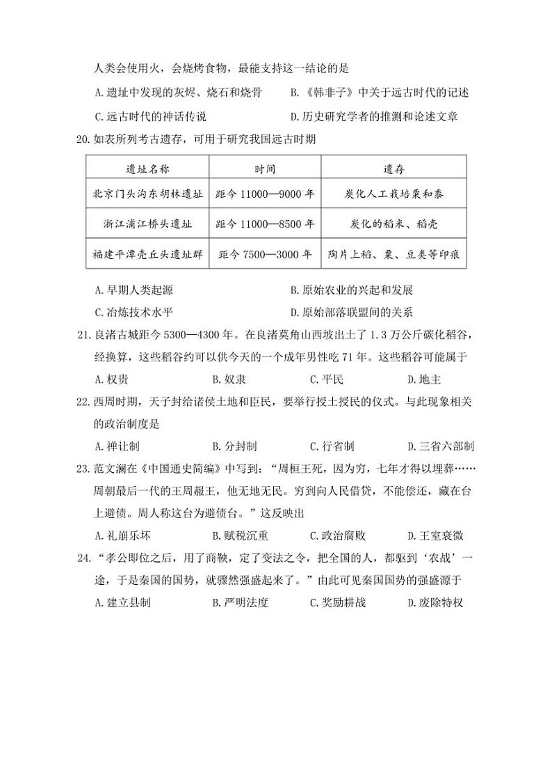 2024～2025学年湖北省丹江口市七年级(上)期中教育教学质量监测历史试卷(含答案)第2页