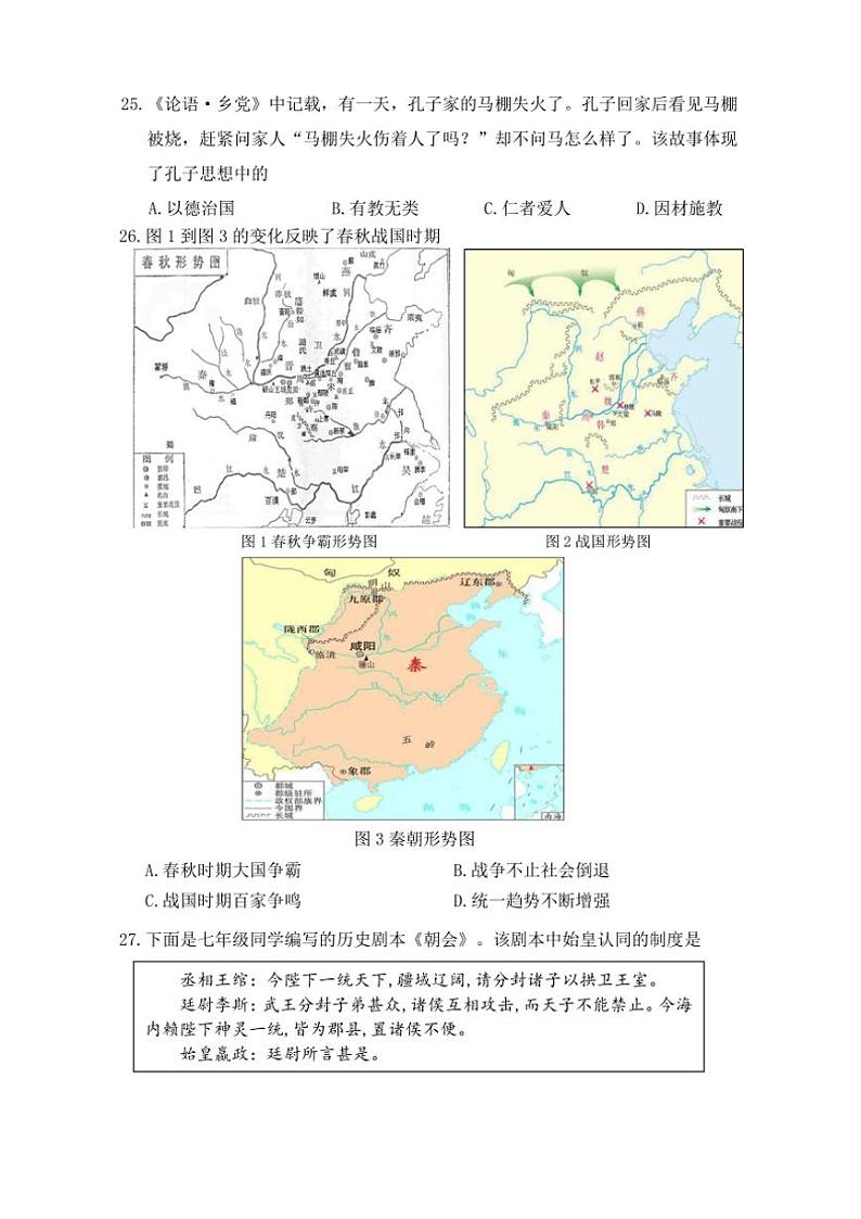 2024～2025学年湖北省丹江口市七年级(上)期中教育教学质量监测历史试卷(含答案)第3页