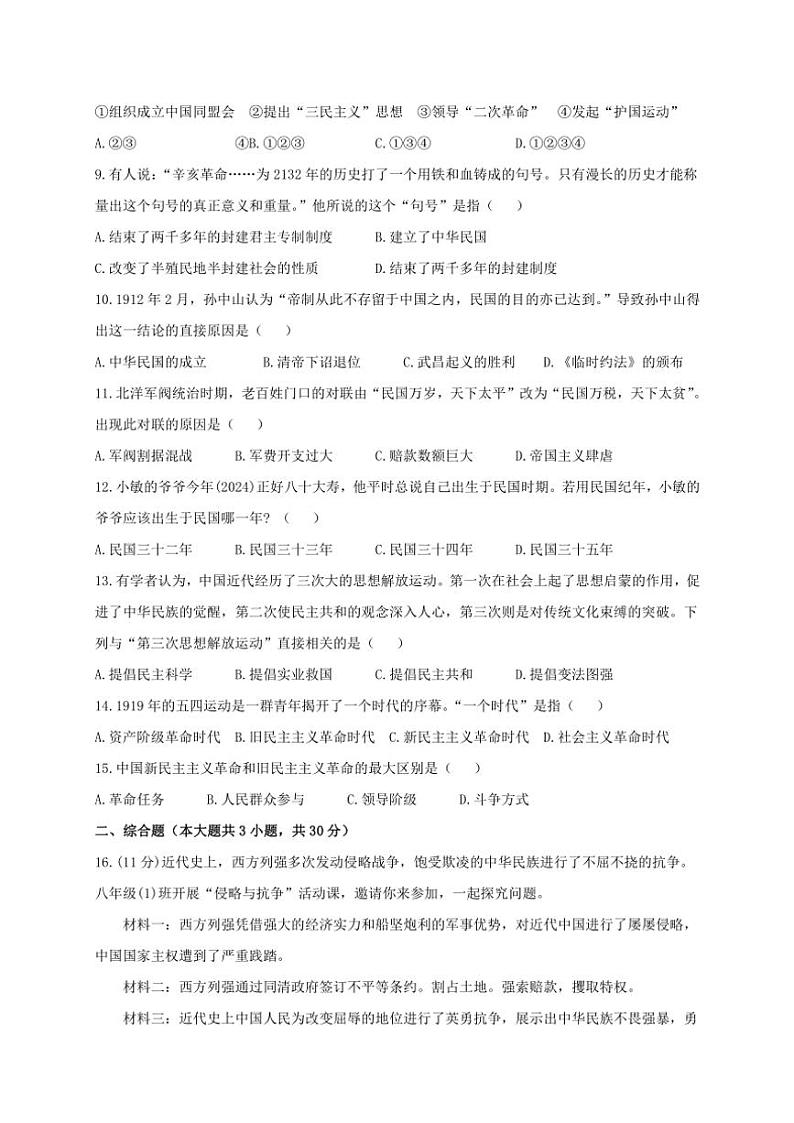 2024～2025学年江西省景德镇市乐平市八年级(上)期中历史试卷(含答案)第2页