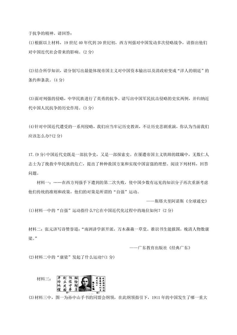 2024～2025学年江西省景德镇市乐平市八年级(上)期中历史试卷(含答案)第3页
