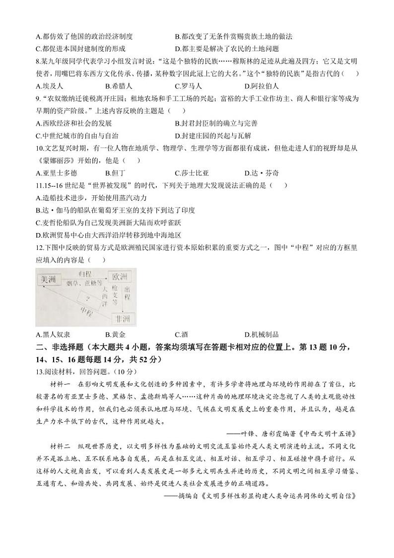 2024～2025学年湖南省长沙市浏阳市九年级(上)期中历史试卷(含答案)第2页