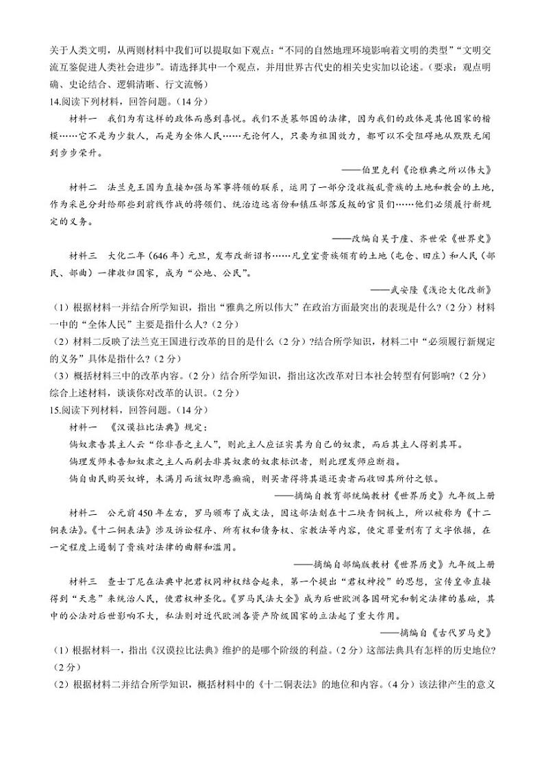 2024～2025学年湖南省长沙市浏阳市九年级(上)期中历史试卷(含答案)第3页