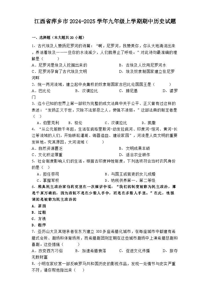 江西省萍乡市2024-2025学年九年级上学期期中历史试题第1页