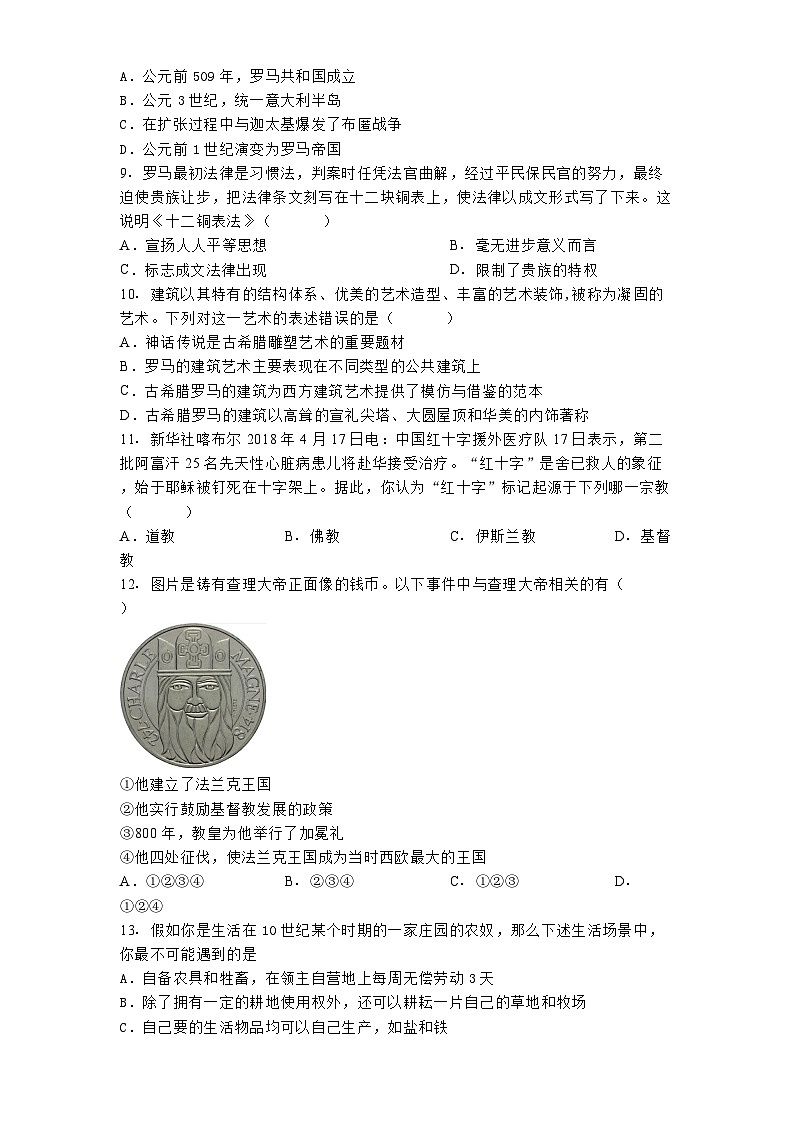 江西省萍乡市2024-2025学年九年级上学期期中历史试题第2页
