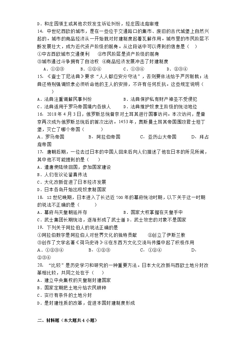 江西省萍乡市2024-2025学年九年级上学期期中历史试题第3页