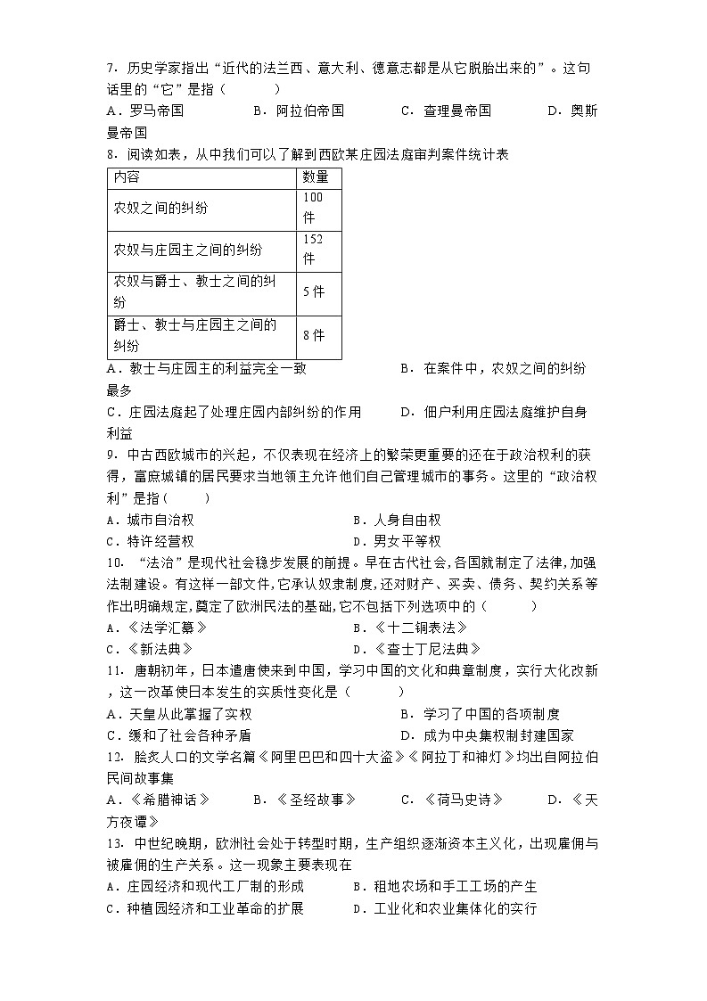 云南省昆明市外国语学校三校联考2024-2025学年九年级上学期期中历史试题第2页