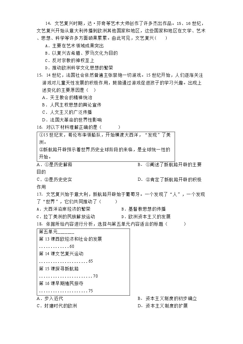 云南省昆明市外国语学校三校联考2024-2025学年九年级上学期期中历史试题第3页
