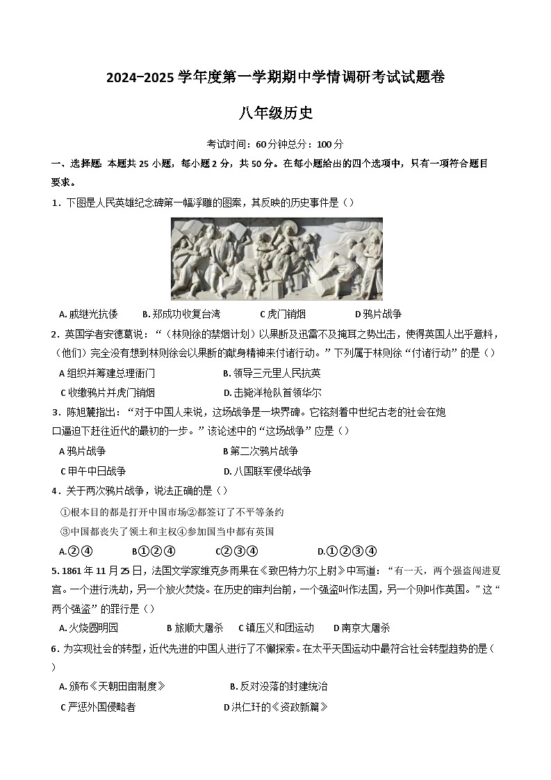 安徽省桐城市第二中学2024~2025学年八年级上学期期中历史试题第1页
