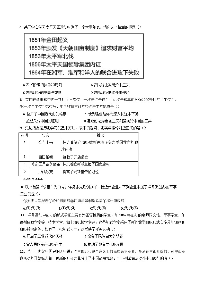 安徽省桐城市第二中学2024~2025学年八年级上学期期中历史试题第2页