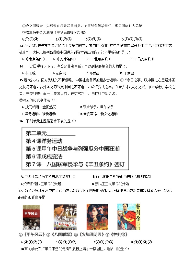 安徽省桐城市第二中学2024~2025学年八年级上学期期中历史试题第3页