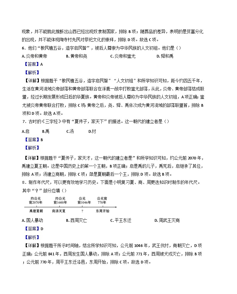 海南省琼海市2024-2025学年七年级上学期期中历史试题（解析版）第3页