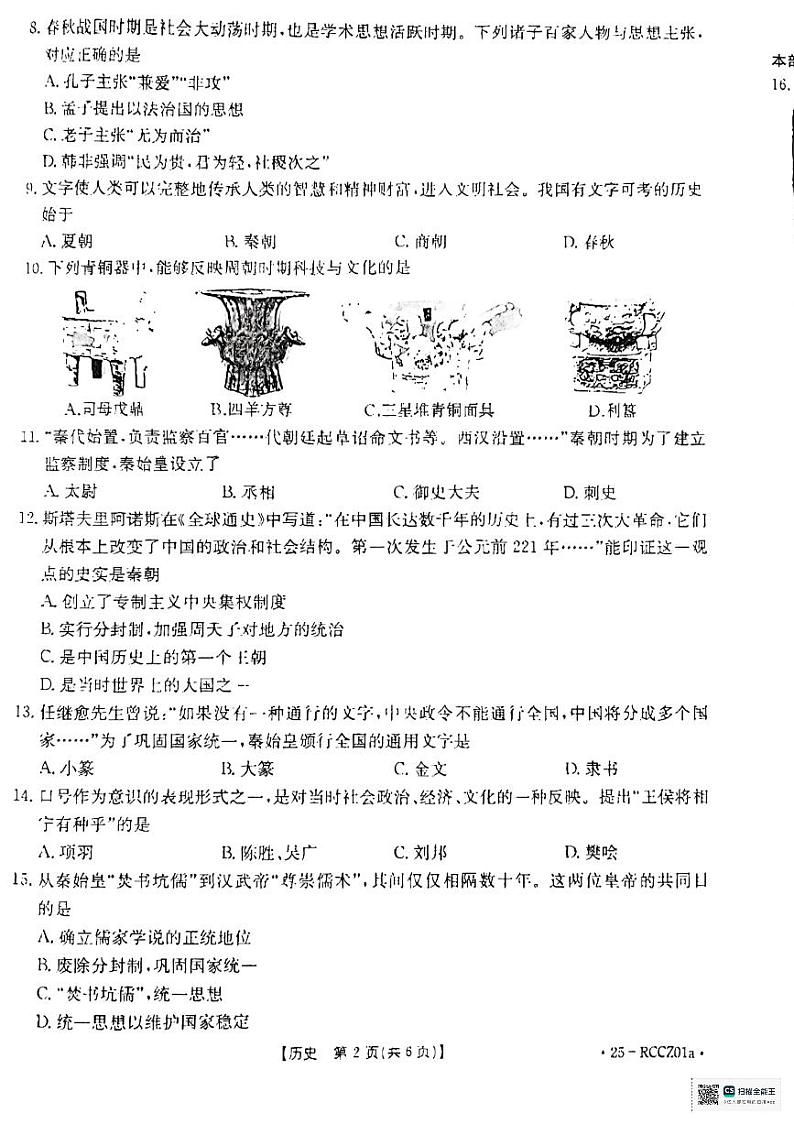 辽宁省盘锦市大洼区2024-2025学年部编版七年级上学期期中考试历史试卷02