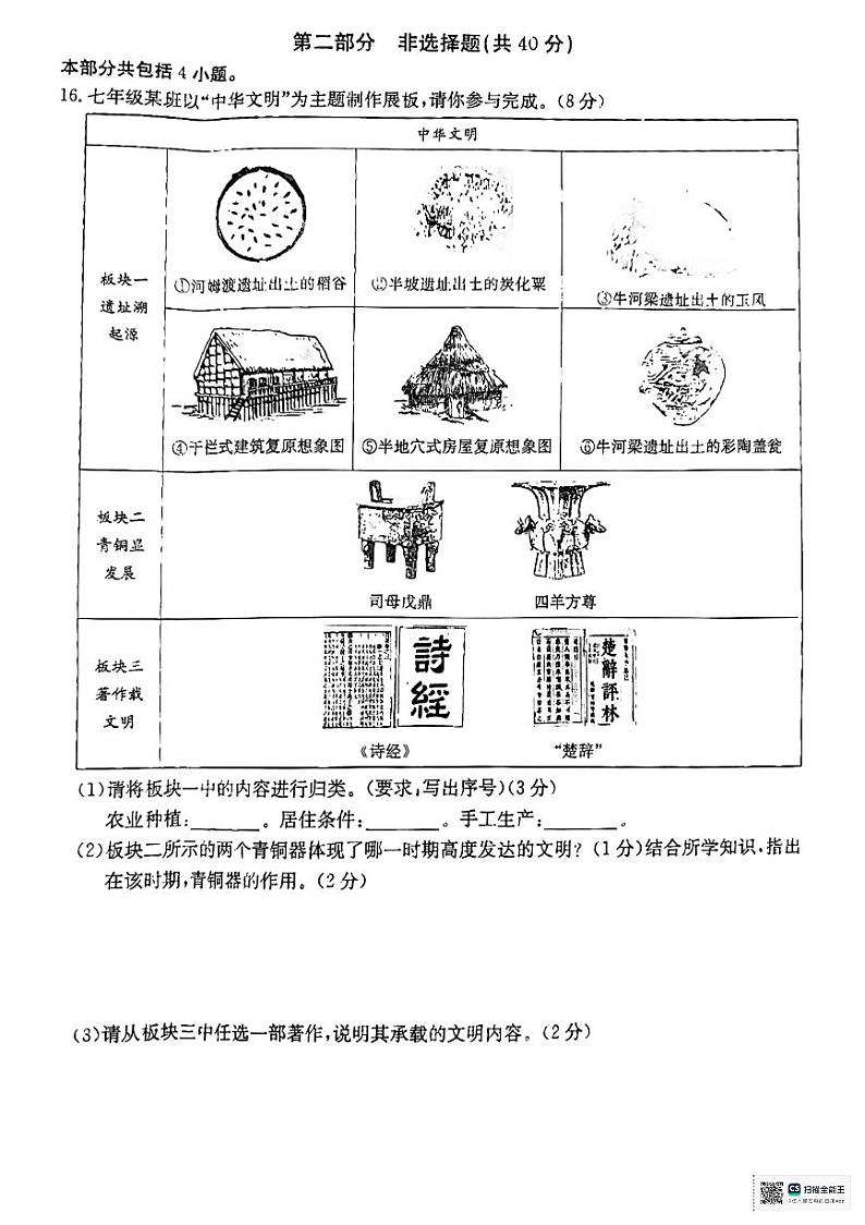 辽宁省盘锦市大洼区2024-2025学年部编版七年级上学期期中考试历史试卷03