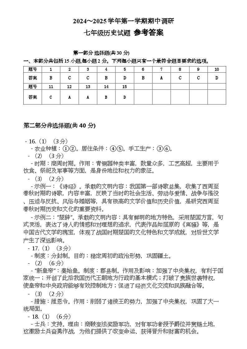 辽宁省盘锦市大洼区2024-2025学年部编版七年级上学期期中考试历史试卷01