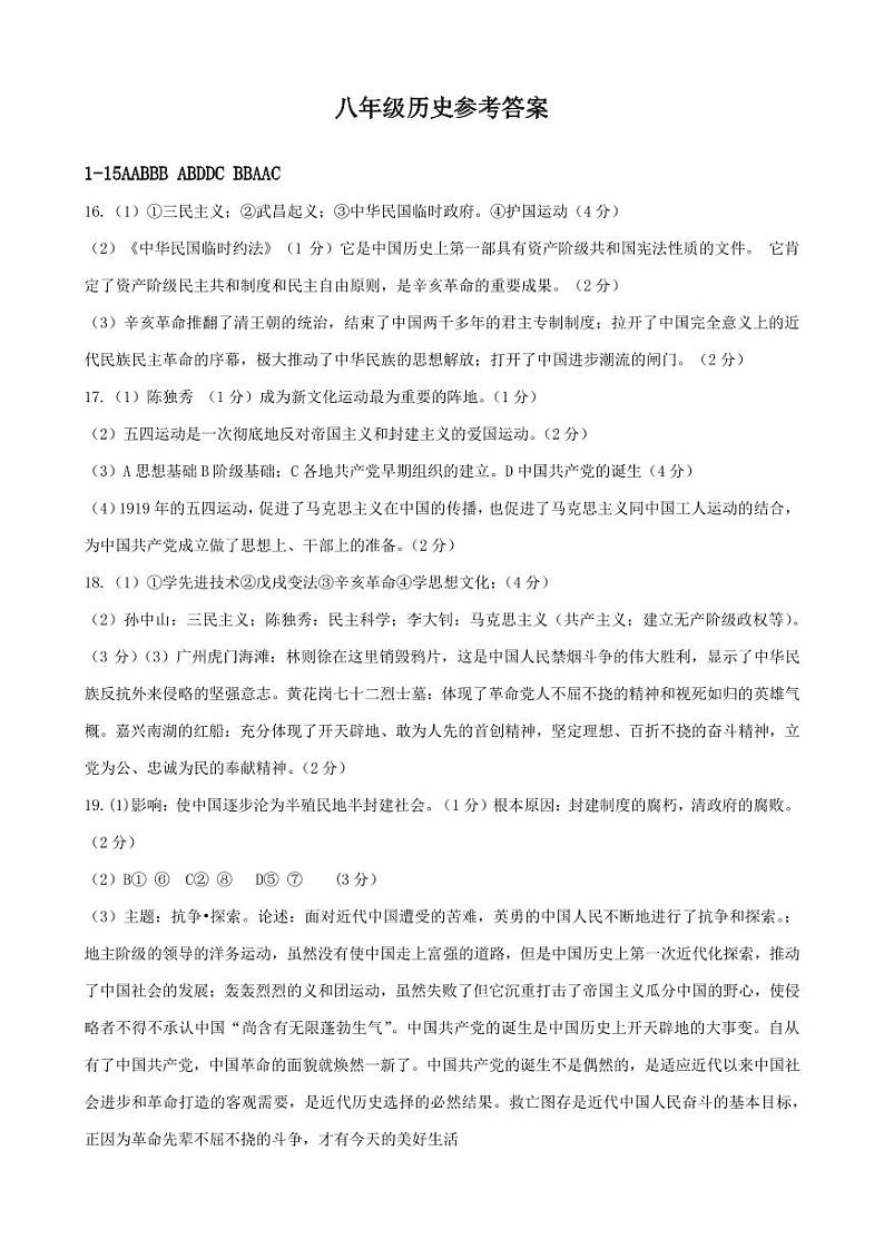 八年级历史答案第1页