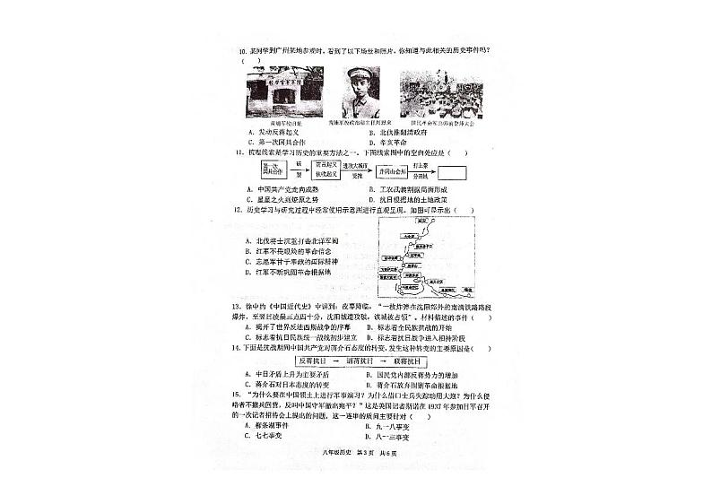 辽宁省盘锦市大洼区2024-2025学年八年级上学期期中考试历史试卷第3页