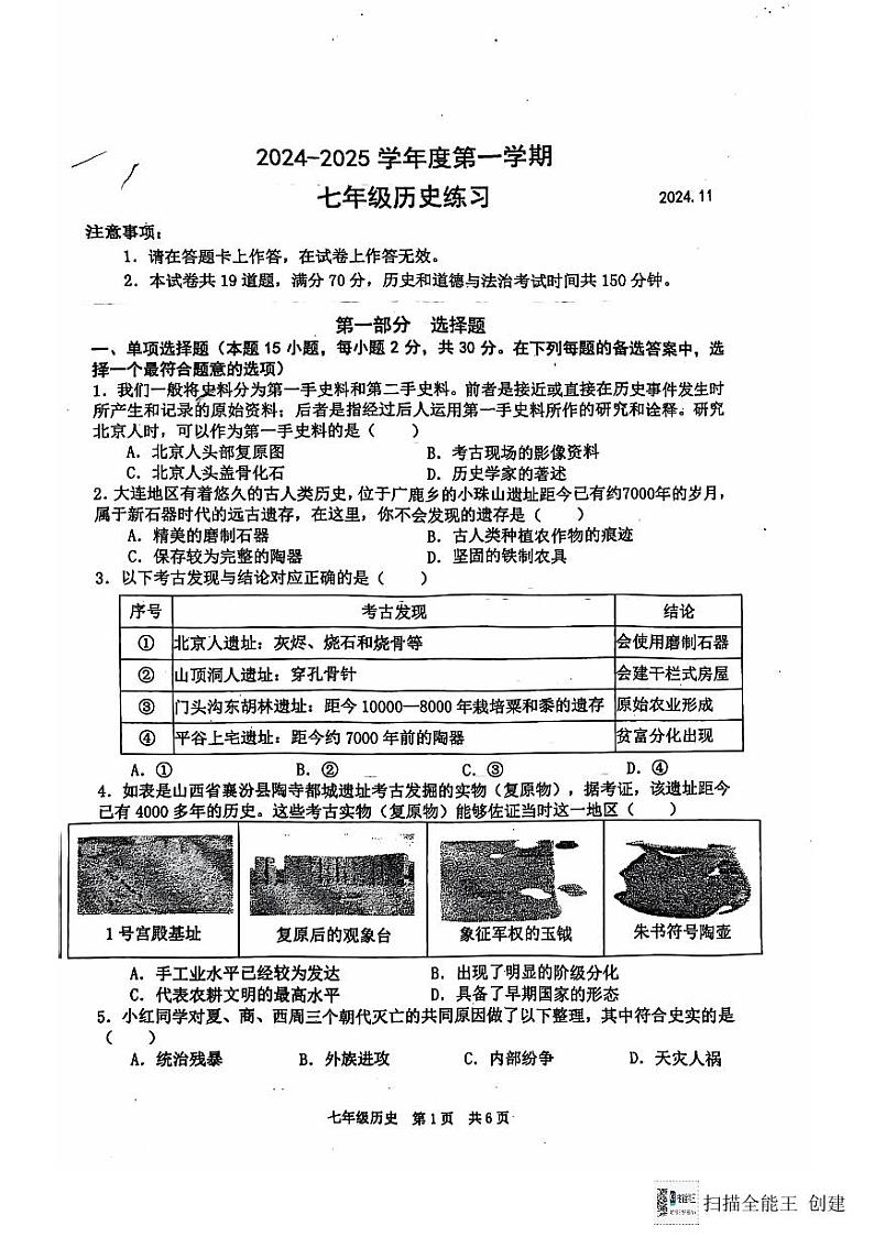 扫描全能王 2024-11-22 08.43(1)第1页
