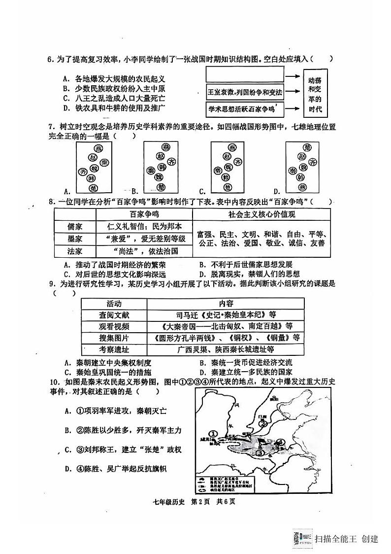 扫描全能王 2024-11-22 08.43(1)第2页