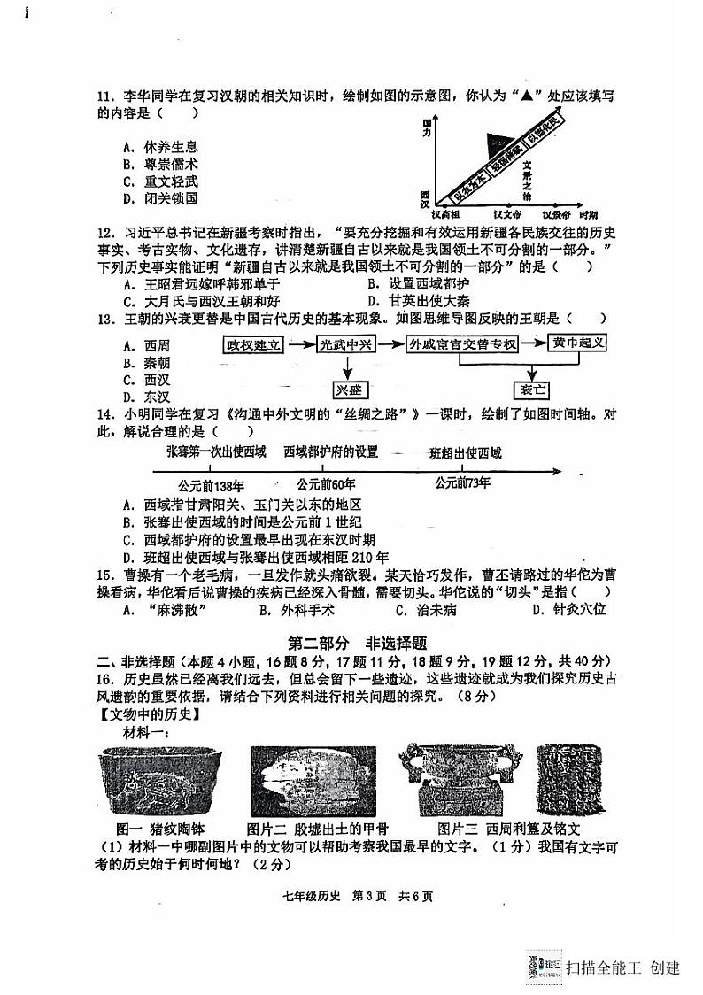 扫描全能王 2024-11-22 08.43(1)第3页