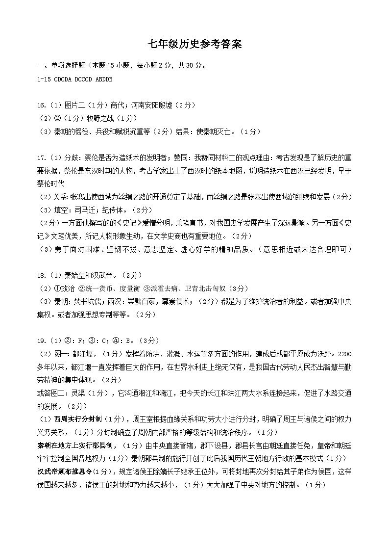 七年级历史答案(1)第1页