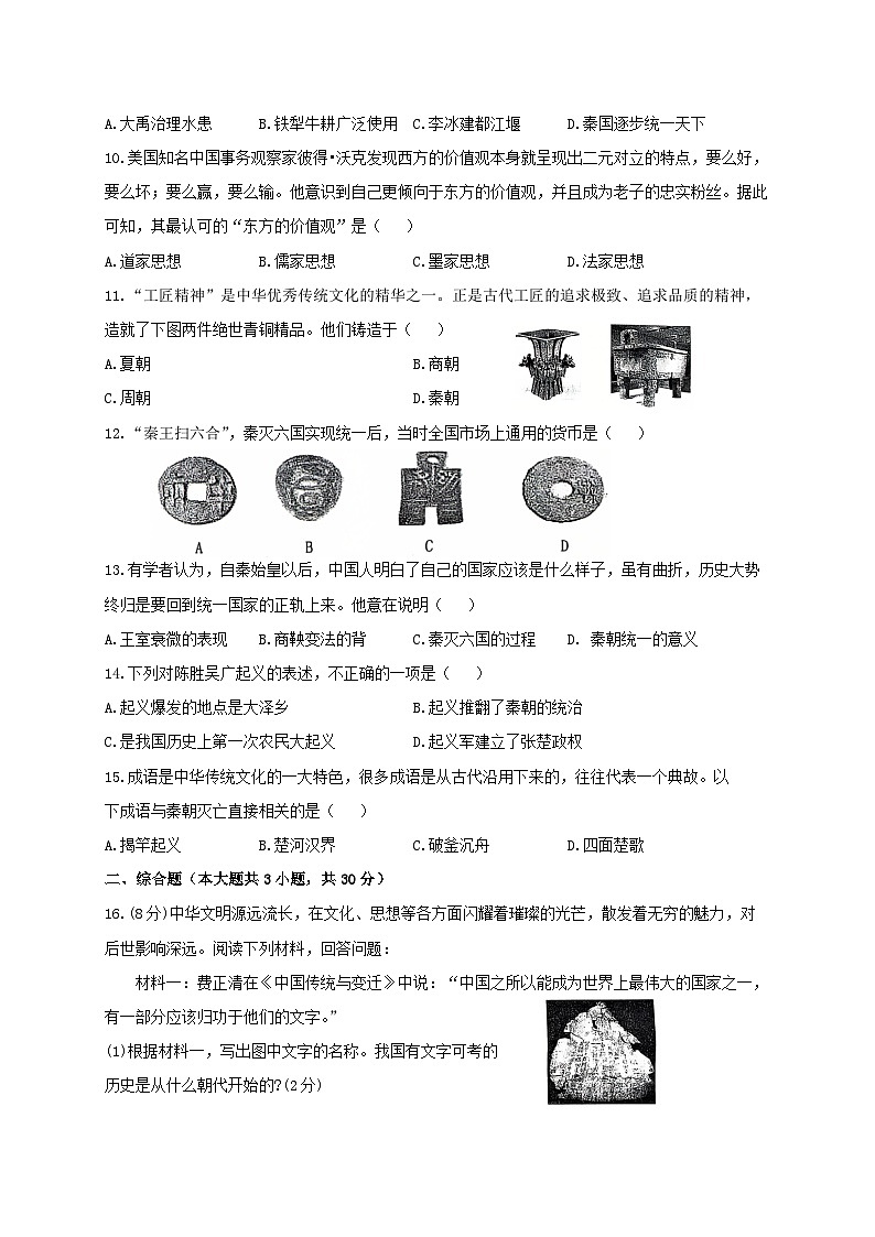 江西省景德镇市乐平市2024-2025学年七年级上学期期中考试历史试卷第2页