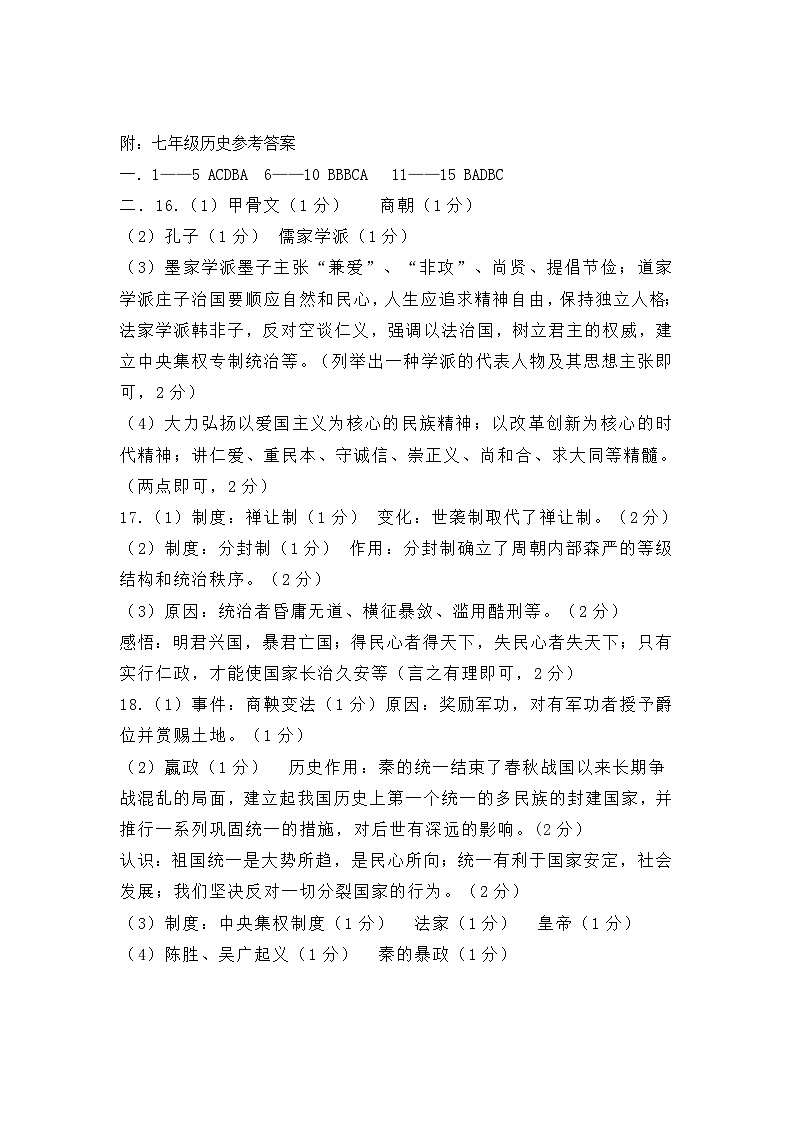 2024七上历史期中 答案第1页