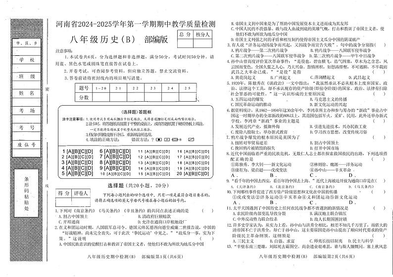 河南省商丘市睢阳区2024-2025学年八年级上学期11月期中历史试题第1页