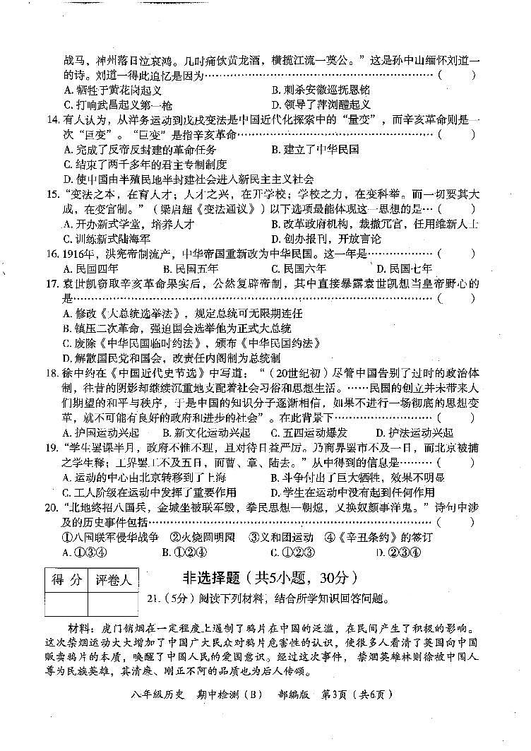 河南省商丘市睢阳区2024-2025学年八年级上学期11月期中历史试题第2页