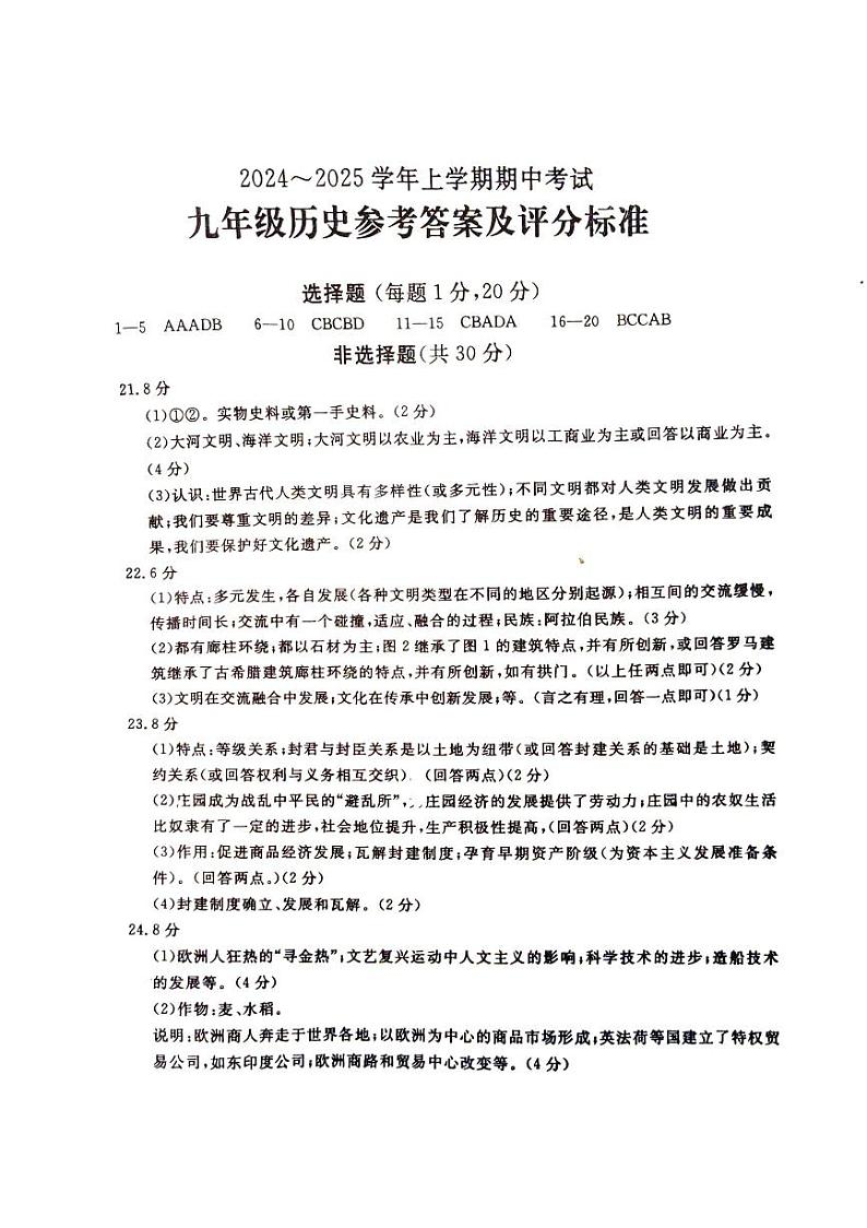 九年级期中历史答案第1页