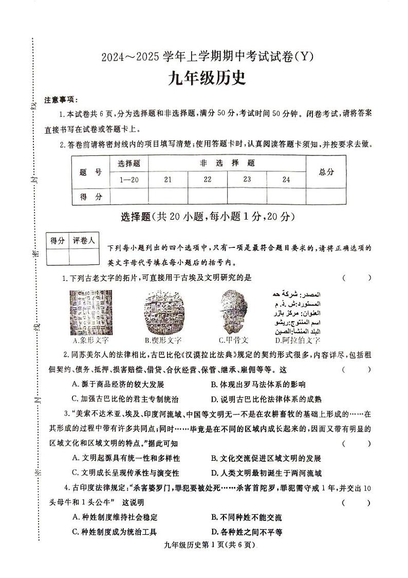 九年级期中历史试卷第1页