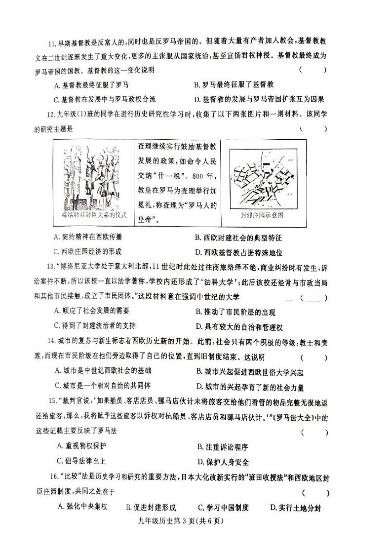九年级期中历史试卷第3页