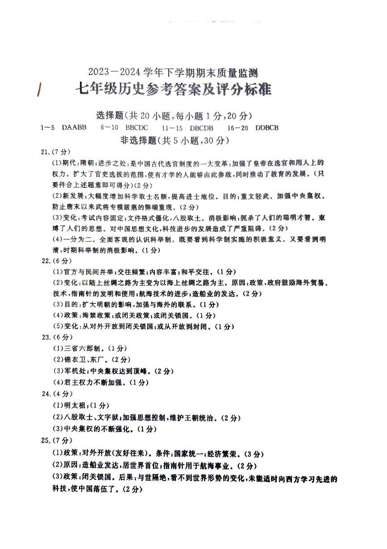 七下期末历史答案第1页
