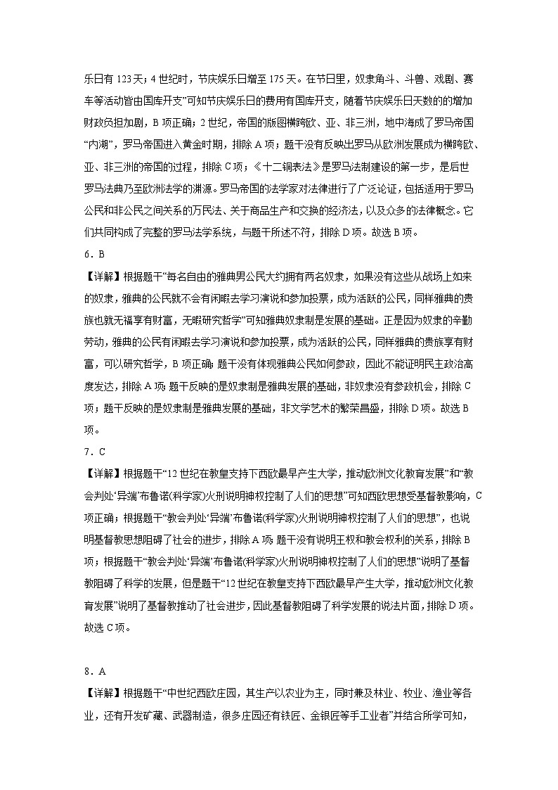 2024年秋季学期九年级半期教学质量检测（历史参考答案）第2页
