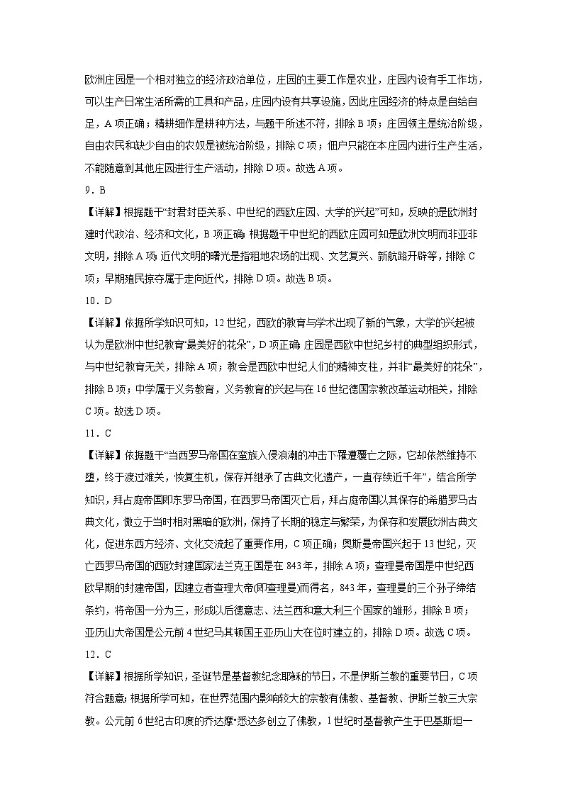 2024年秋季学期九年级半期教学质量检测（历史参考答案）第3页