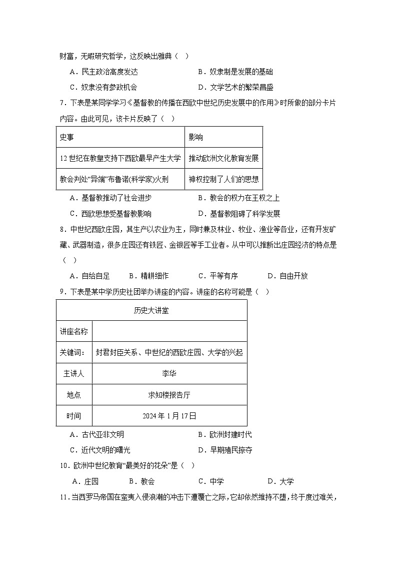 2024年秋季学期九年级半期教学质量检测（历史）第2页