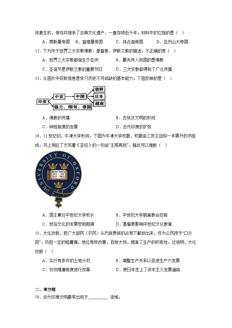 2024年秋季学期九年级半期教学质量检测（历史）第3页