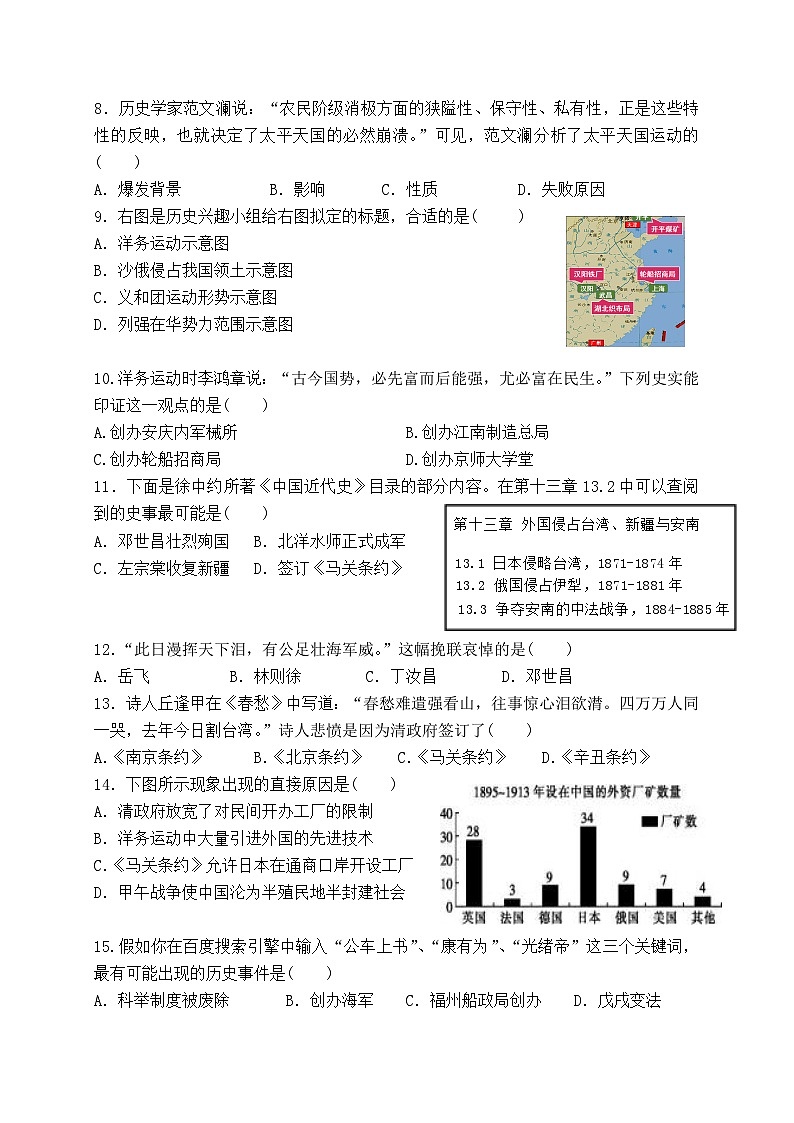 福建省厦门市湖滨中学2024-2025学年八年级上学期期中考试历史试题第2页