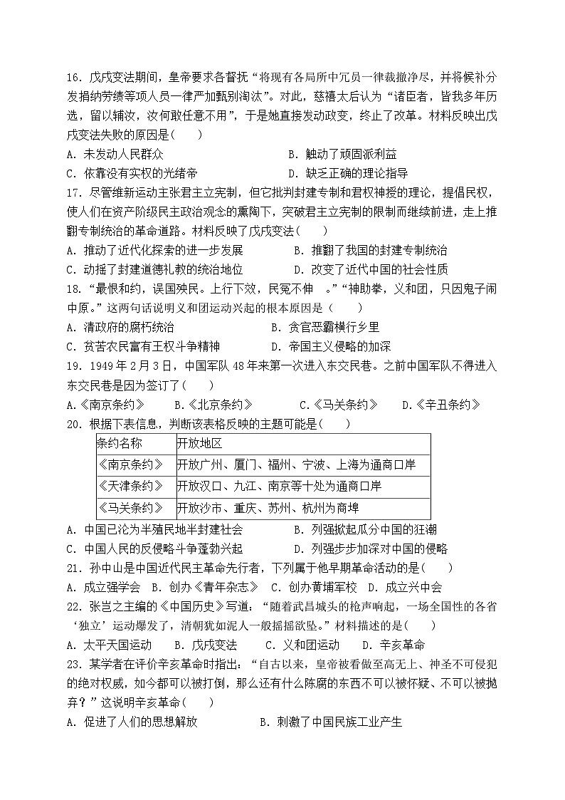 福建省厦门市湖滨中学2024-2025学年八年级上学期期中考试历史试题第3页