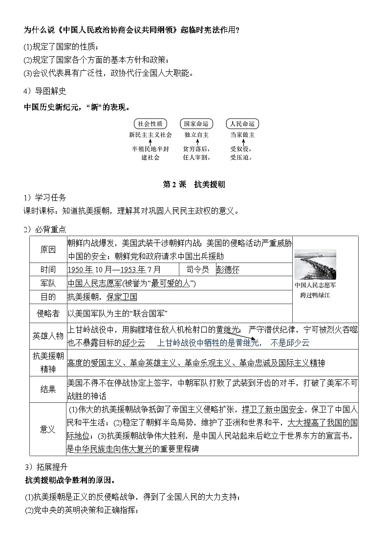 统编版八年级下册历史期末复习全册读背知识点考点提纲学案第2页