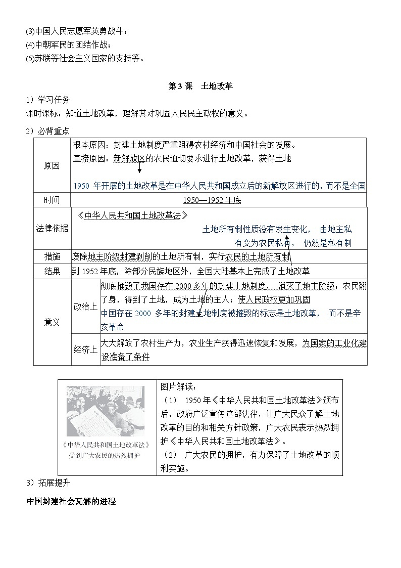 统编版八年级下册历史期末复习全册读背知识点考点提纲学案第3页