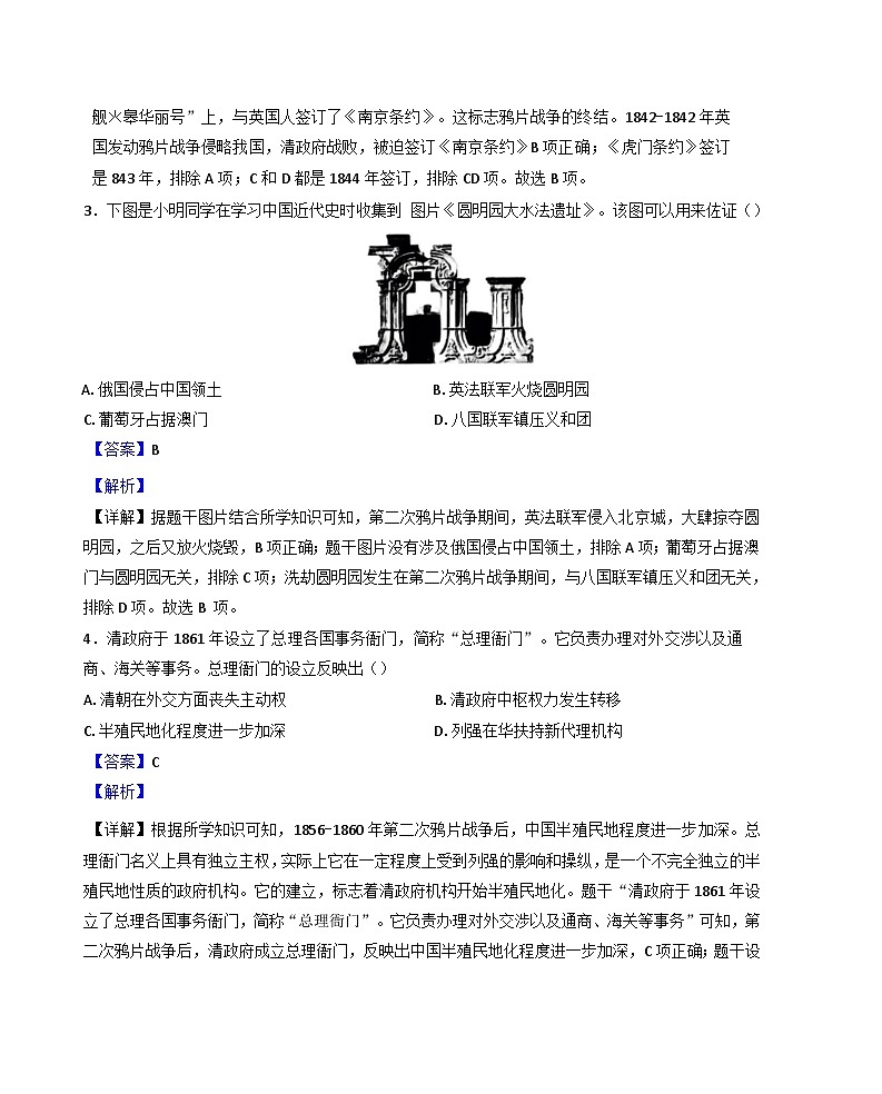 江苏省镇江市丹阳市2024-2025学年八年级上学期期中历史试题（解析版）第2页