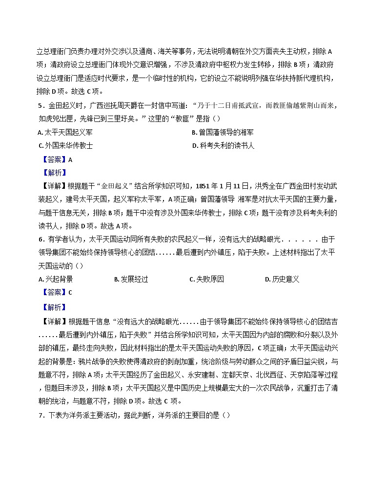 江苏省镇江市丹阳市2024-2025学年八年级上学期期中历史试题（解析版）第3页