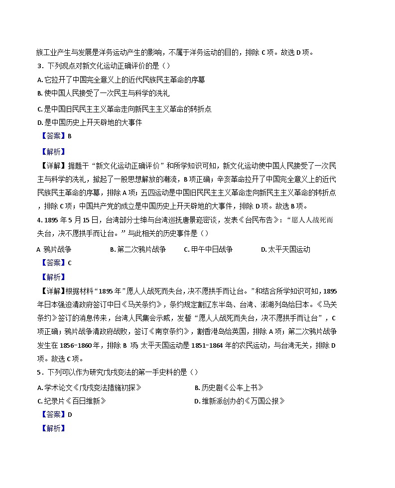 辽宁省丹东市凤城市2024-2025学年八年级上学期期中历史试题（解析版）第2页