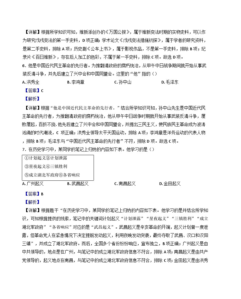 辽宁省丹东市凤城市2024-2025学年八年级上学期期中历史试题（解析版）第3页