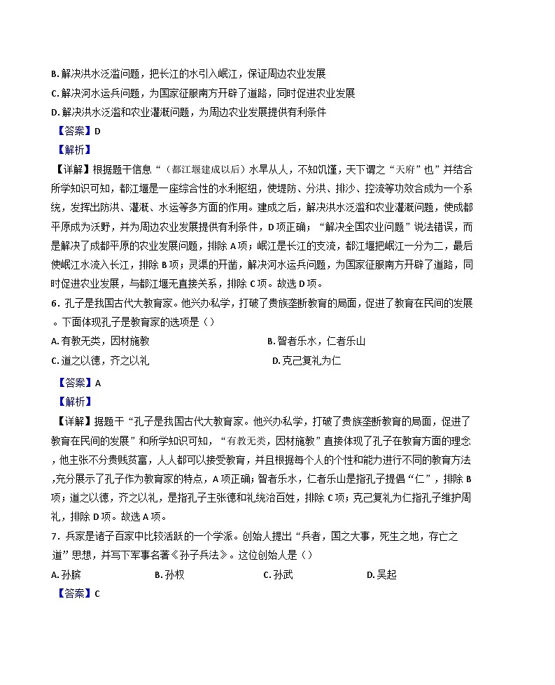 辽宁省兴城市2024-2025学年七年级上学期期中历史试题（解析版）第3页