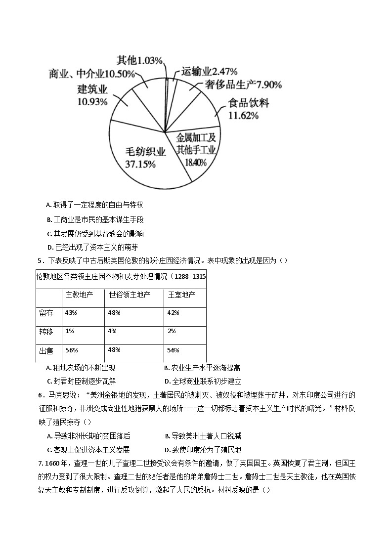 四川省泸州市田家炳中学2024-2025学年九年级上学期11月期中历史试题第2页