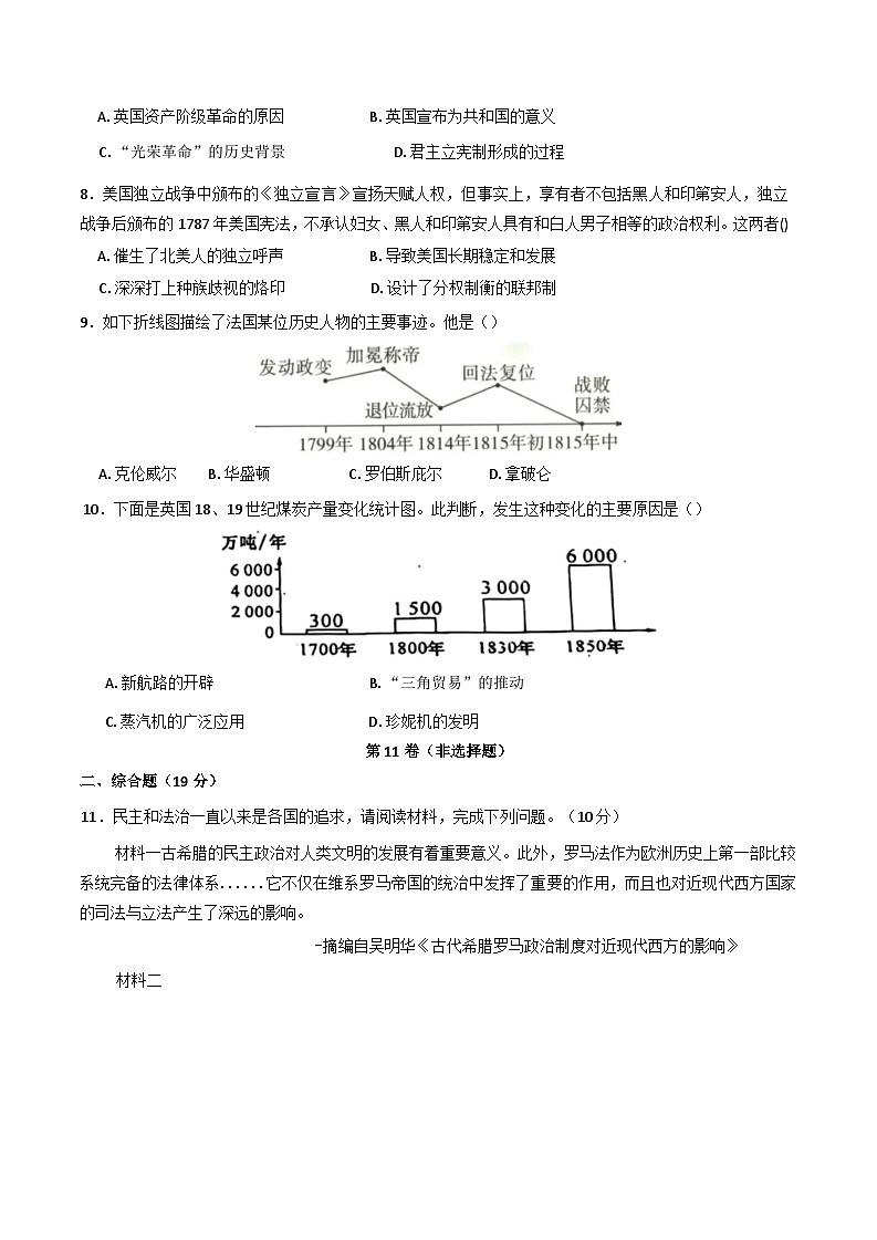 四川省泸州市田家炳中学2024-2025学年九年级上学期11月期中历史试题第3页